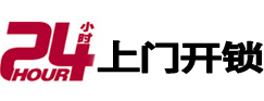 新余市24小时上门开锁公司